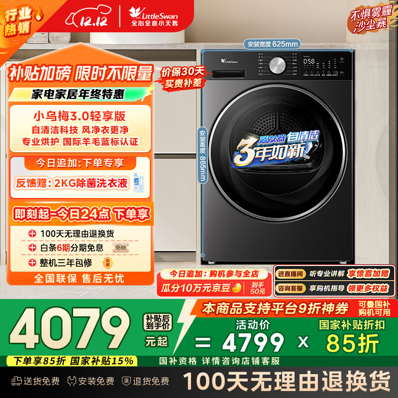 С죨LittleSwanС÷3.0 10KGȱúɻ Ƶ ë  ع TH10VE10 Ծɻ Ҳ 3819.1Ԫ