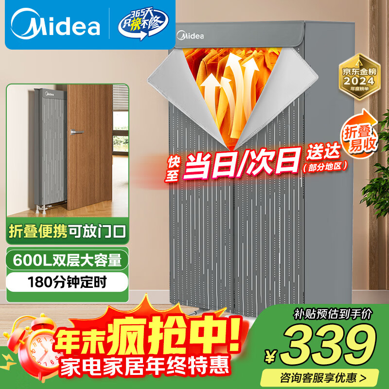 美的（Midea）【600升可折叠】干衣机烘干机家用便携式折叠婴儿衣物护理机消毒小型除菌除螨脱水机HBGJ15F1