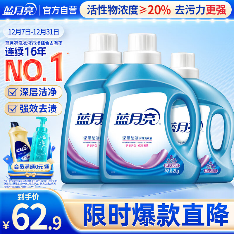 蓝月亮 深层洁净洗衣液 薰衣草香 2kg瓶*2+1kg瓶全瓶装 强效去污易漂洗 