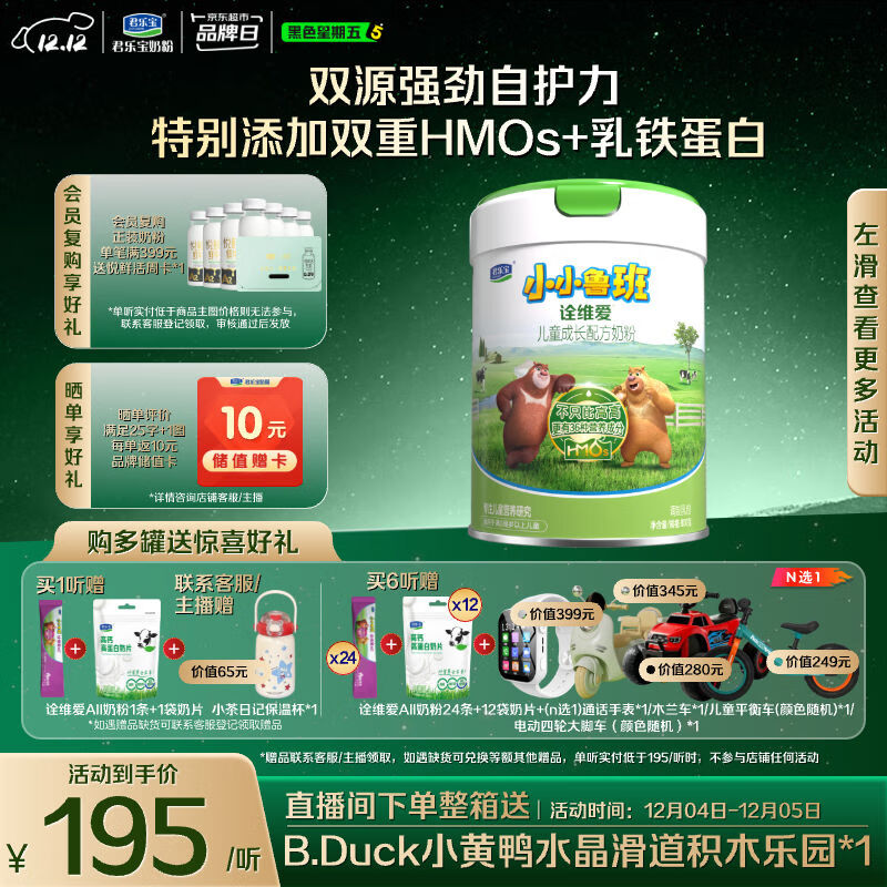 君乐宝小小鲁班诠维爱儿童配方奶粉4段（3周岁以上）800g听装 全面营养