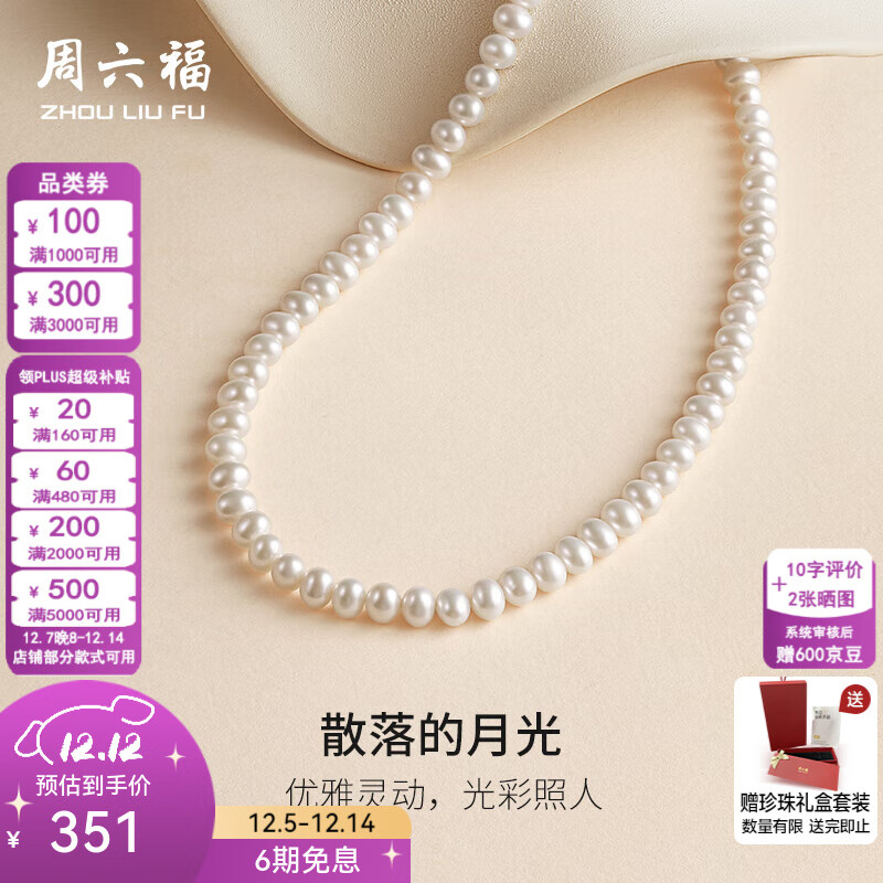 周六福（ZLF）  珍珠项链女款芳菲年华淡水珍珠颈链送妈妈送老婆长辈礼物 42cm