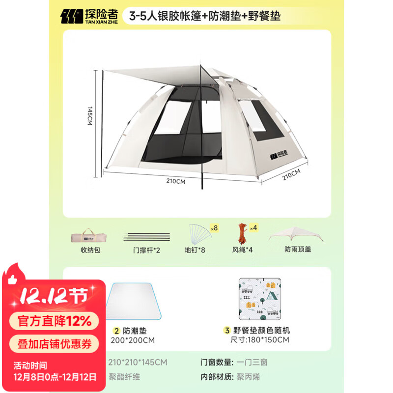 探险者帐篷户外露营防雨过夜3人-4人便携式折叠露营帐篷全自动加厚防晒 3-5人银胶帐篷+防潮垫+野餐垫