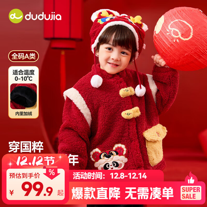 嘟嘟家【熊猫抱福】儿童外套新中式冬装男童外衣加绒冬款女童上衣童装潮 红色 90