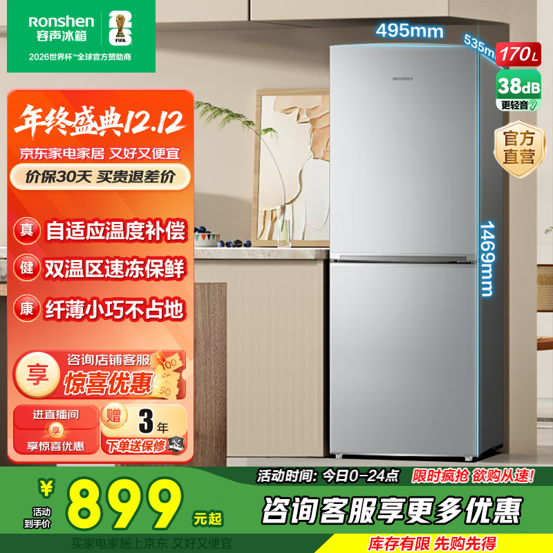 容声170升冰箱迷你双门二门两门双开门家用电冰箱宿舍小户型租房小型冰箱以旧换新 BCD-170D11D