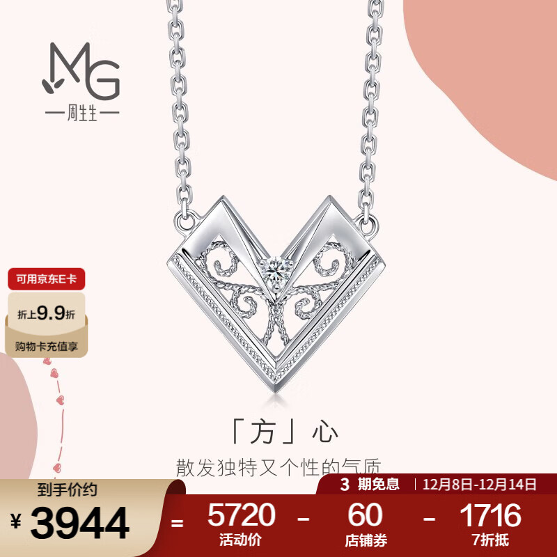 周生生  Pt950铂金爱情密语心形钻石吊坠项链女 92326N定价 47厘米