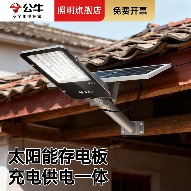 公牛太阳能户外照明灯 防水超亮庭院灯农村用LED室外大功率免布线路灯 500W型+遥控+土瓦房檐