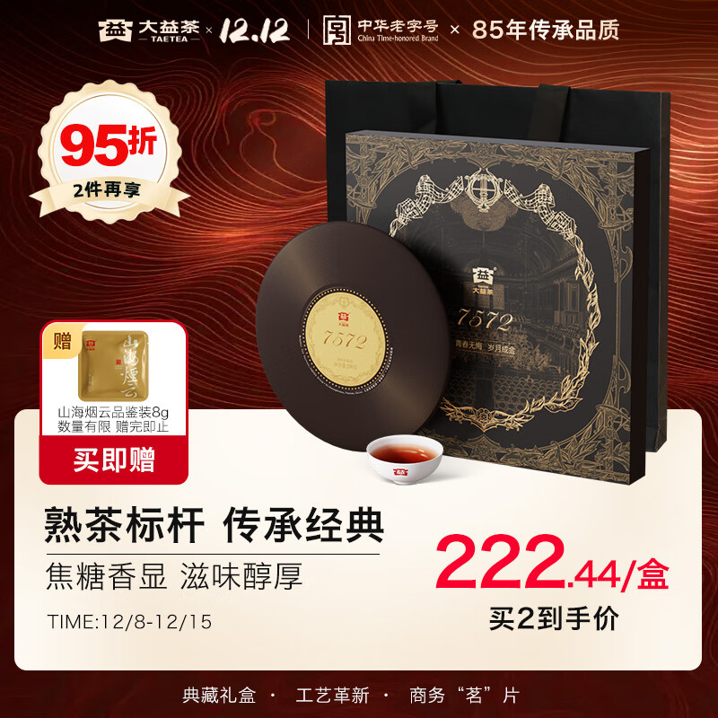 大益TAETEA茶叶普洱茶熟茶 7572黑胶礼盒200g 2101批次送长辈茶叶礼盒