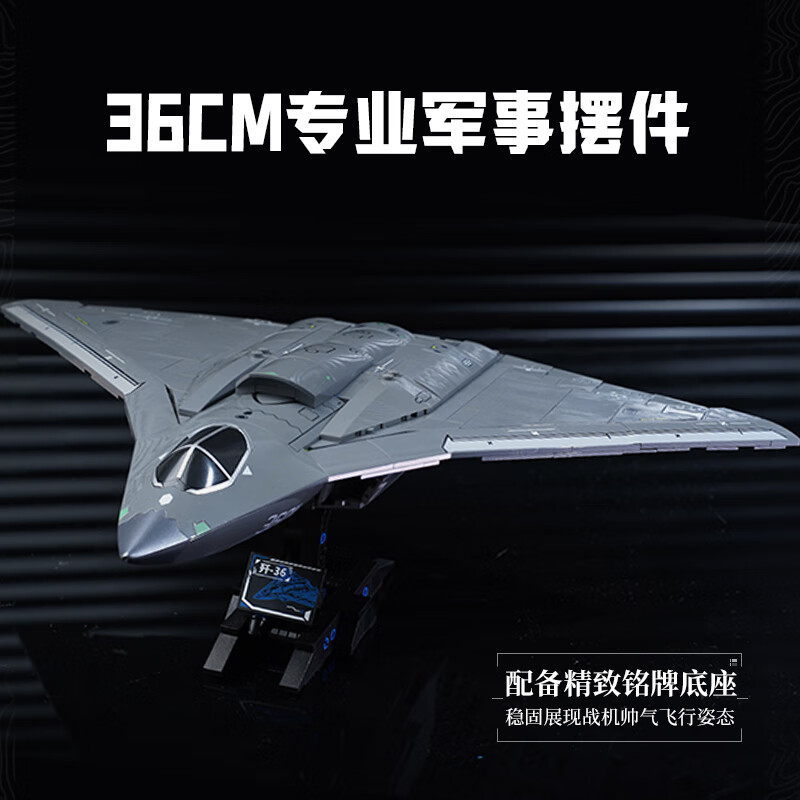 奇妙大国重器系列拼装积木玩具军事模型摆件航天火箭男女孩生日礼物 歼36隐形战斗机23047