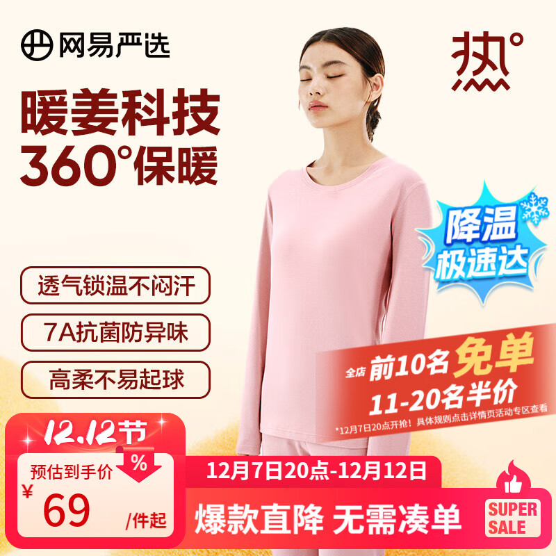 网易严选新品暖姜保暖内衣240g重磅7A抗菌柔软透气不闷汗秋衣秋裤 B款230g-水蜜粉-女 M