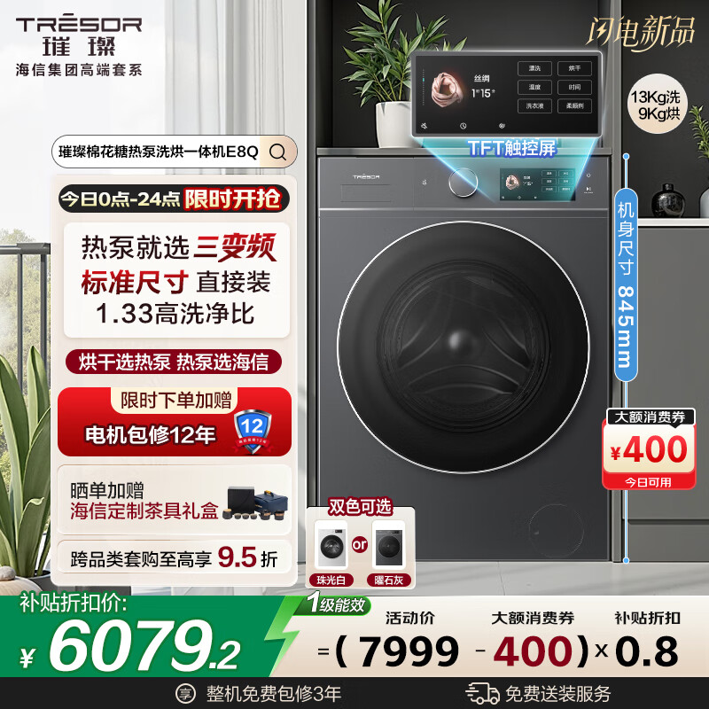 海信（Hisense）璀璨棉花糖热泵洗烘一体机E8Q 全家筒大筒全自动滚筒洗衣机 大容量健康活水洗 WH130E8Q 以旧换新