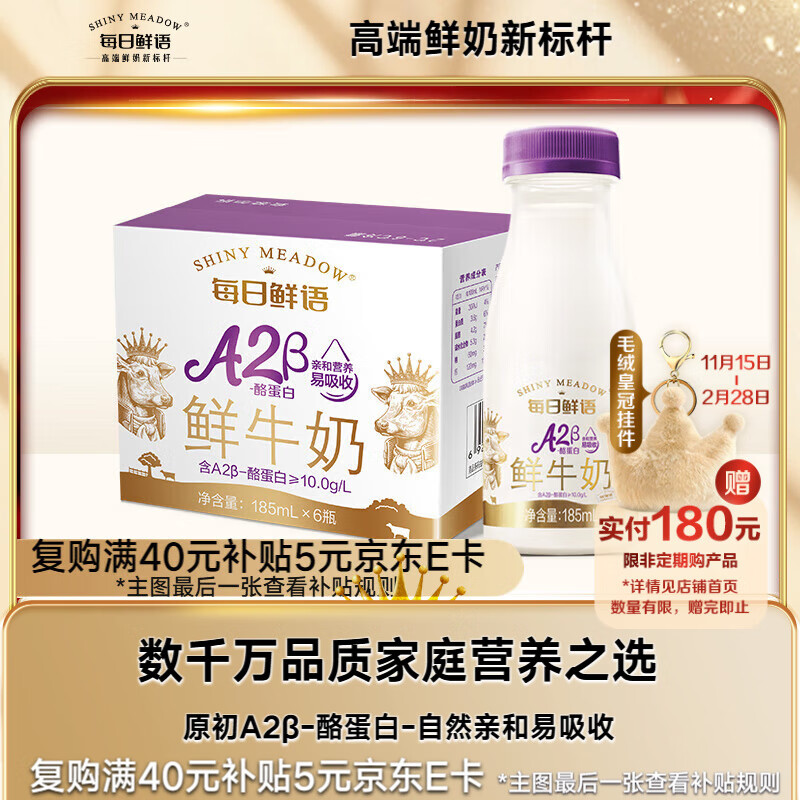 每日鲜语鲜牛奶A2β-酪蛋白低温牛奶巴氏杀菌乳A2β-185ml*6 低温鲜奶