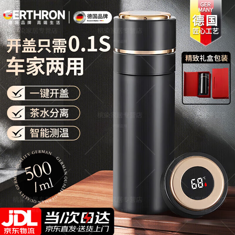 GERTHRON德国品牌保温杯男士茶水分离茶杯女水杯新款一键开盖车载不锈钢 曜石黑【显温款】 礼盒包装500ml