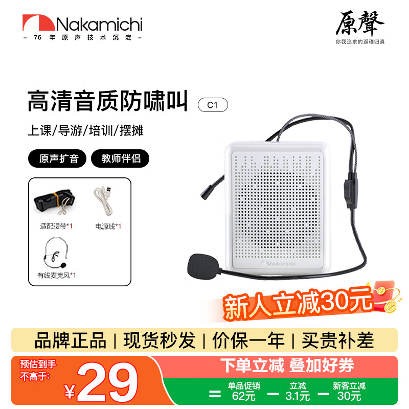 Nakamichi中道C1小蜜蜂扩音器教师专用便携式麦克风礼物音箱大音量户外教学喇叭 经典白色