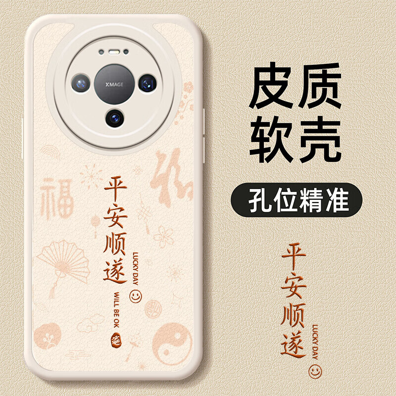 适用华为mate80手机壳新款promax本命年红色mt80pro小羊皮带挂绳 【白色-葫芦平安喜乐】带挂绳 华为Mate80 Pro+