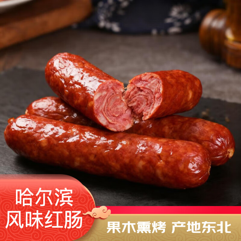 自然道哈尔滨风味红肠香肠即食火腿肠烤肠休闲零食烧烤露营出游 1000g-2大袋8根（产地东北）F1
