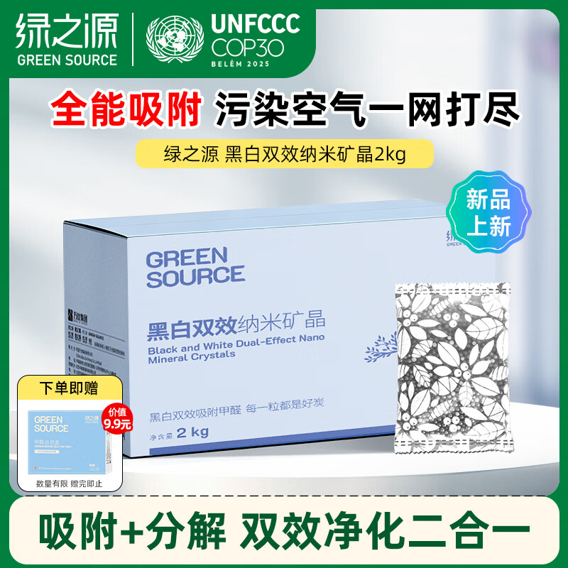 绿之源黑白双效纳米矿晶活性炭除甲醛碳包室内装修家用异味清除剂2kg