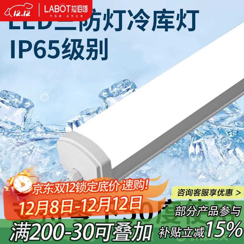 拉伯塔IP65防水灯管防潮车间冷库浴室led户外工程照明灯LED三防灯长条灯 0.3m10W-IP65防水灯管
