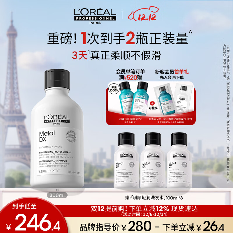 欧莱雅PRO【肖战推荐】瞬顺轻润洗发水300ml氨基酸柔顺修护