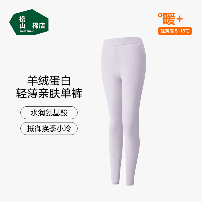 松山棉店轻薄打底秋裤男女装透气7A滋养肌肤舒适秋冬季保暖裤商场同款 女士-粉紫 L （女士165，男士175)