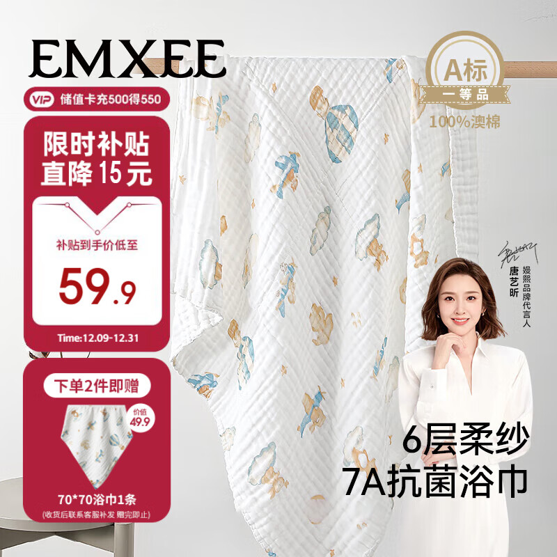 嫚熙（EMXEE）婴儿浴巾新生儿纯棉纱布浴巾宝宝儿童洗澡毛巾 天空之旅105*105cm