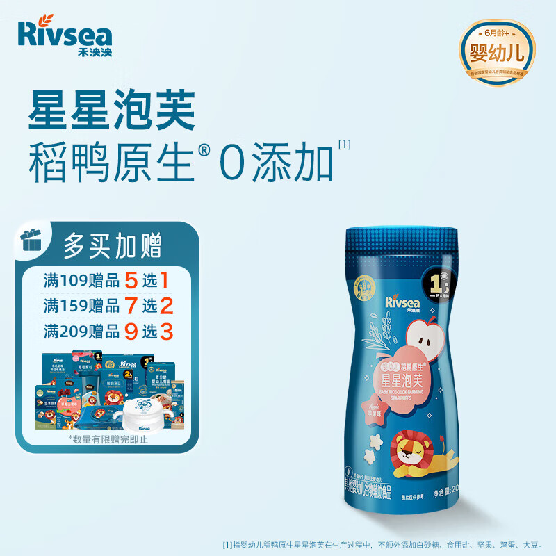 禾泱泱婴幼儿稻鸭原生星星泡芙苹果味20g细腻温和宝宝零食小巧易抓
