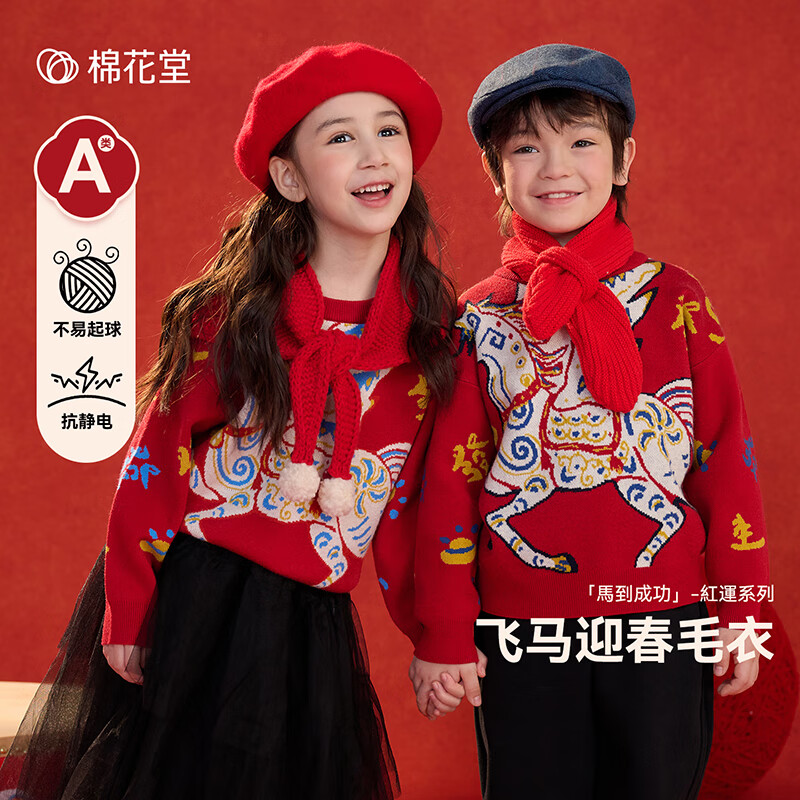 棉花堂（cottontown）棉花堂宝宝拜年服马年新年毛衣儿童过年衣服线衣男童童装女童衣服 飞马迎春-蓝边 140 140/68