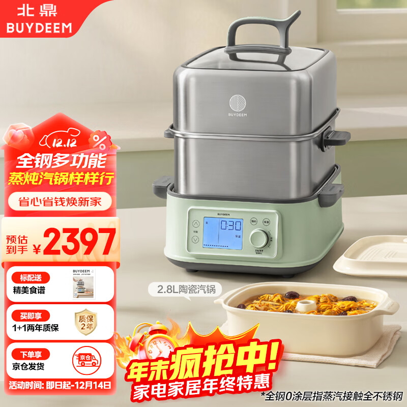 北鼎 全钢0涂层电蒸锅G76【汽锅套装】