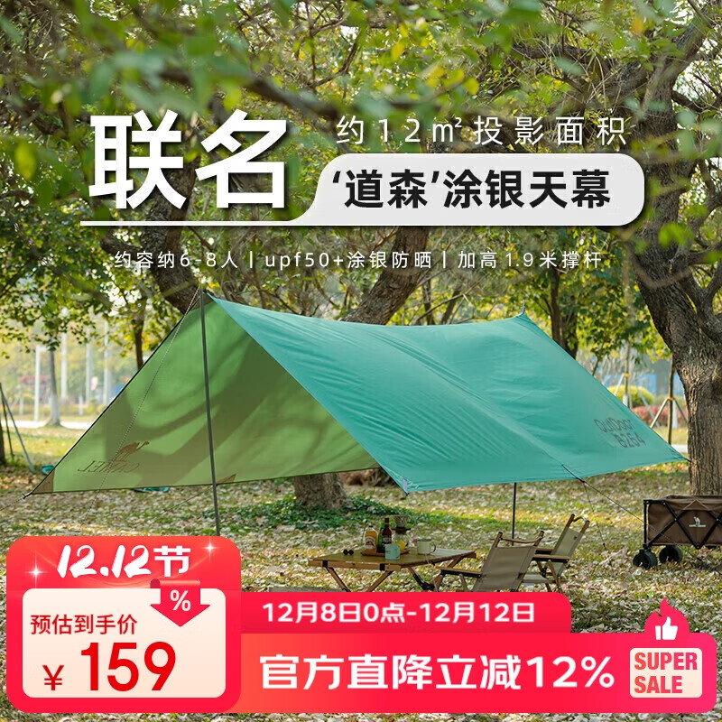 骆驼（CAMEL）天幕帐篷户外露营野餐涂银加厚防雨防晒加厚便携野营遮阳棚