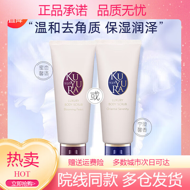 可悠然磨砂膏身體柔嫩透明質(zhì)酸全身溫和去角質(zhì)沐浴 寧澄馨香