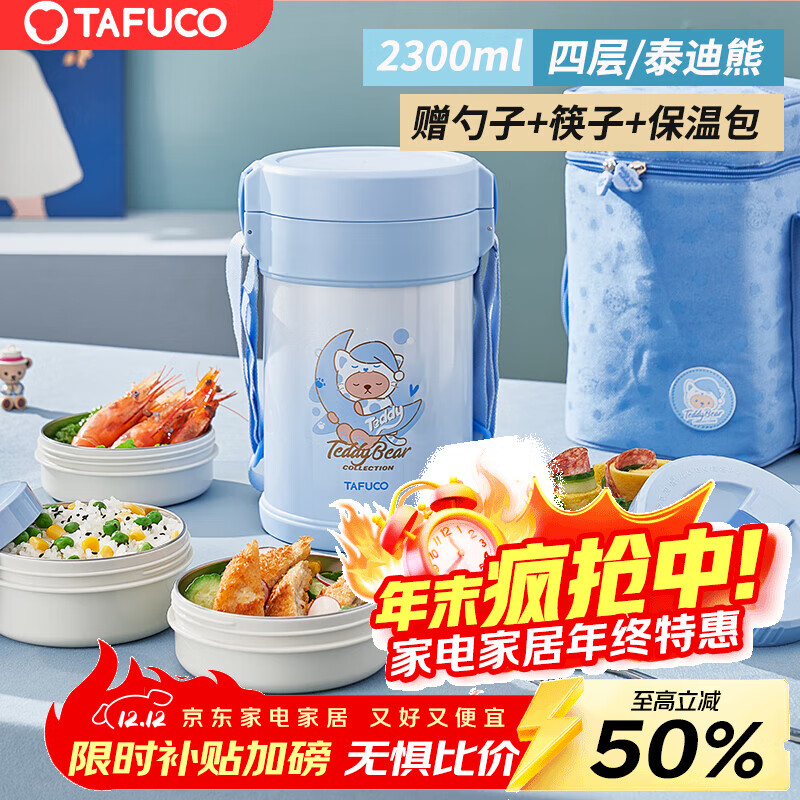 泰福高（TAFUCO）保温饭盒316不锈钢真空提锅四层保温桶学生便当盒2.3L静谧蓝T5607
