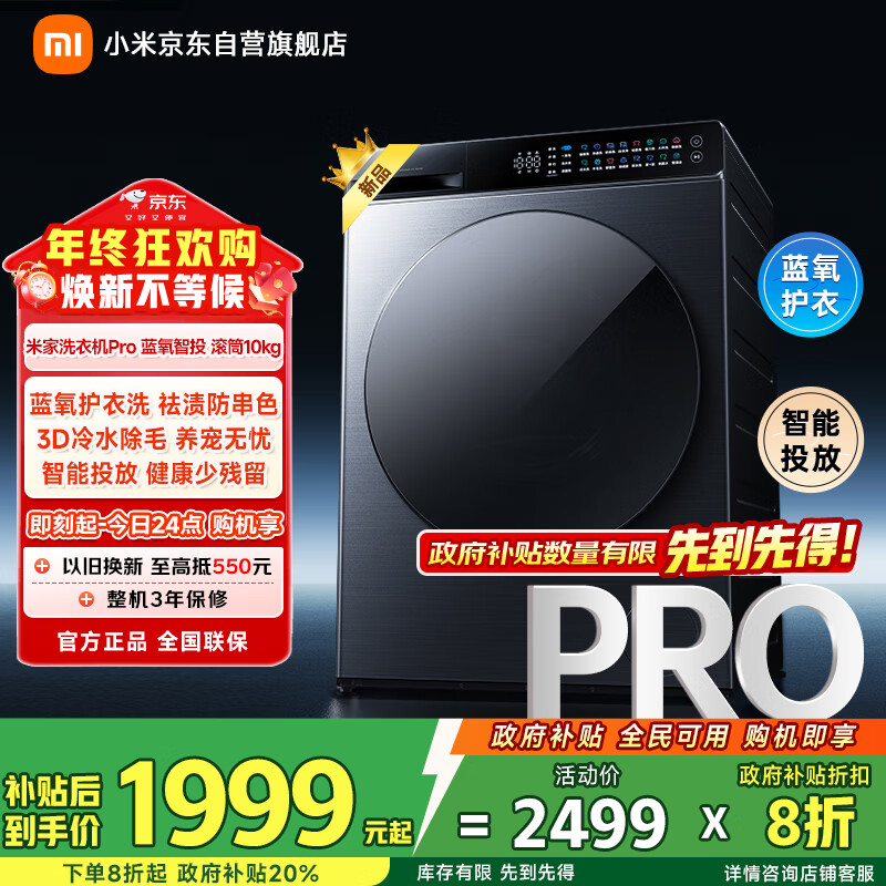 米家小米滚筒洗衣机 10KG精护洗Pro滚筒 全自动蓝氧护衣洗智投超薄 以旧换新 XQG100MJ109