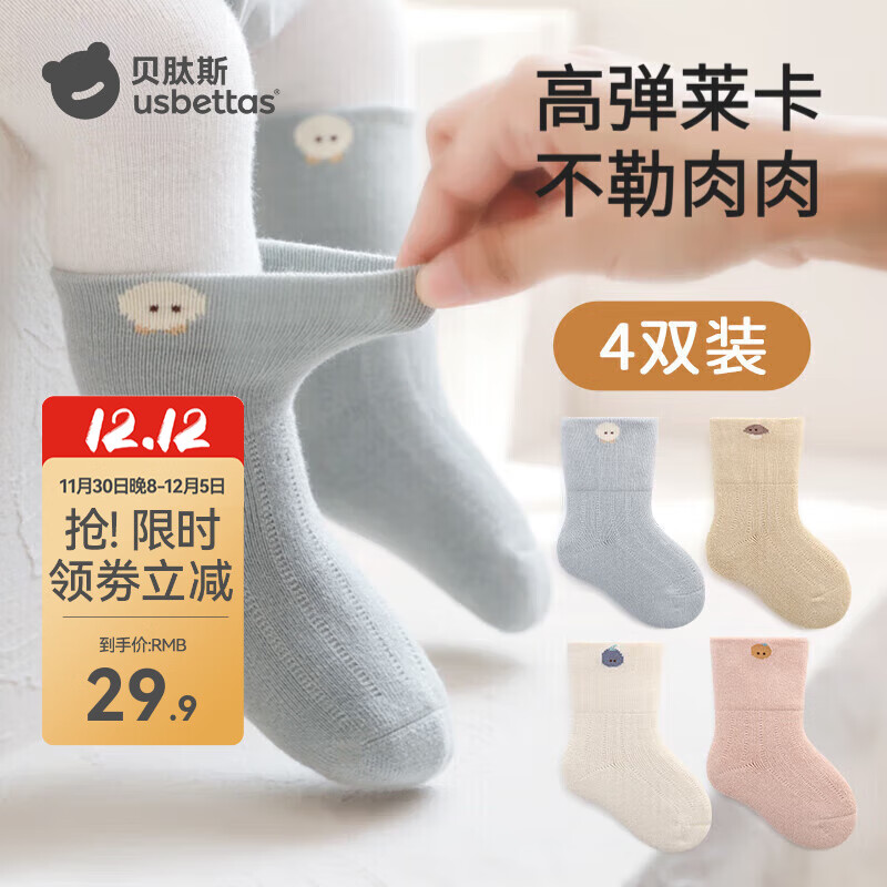 贝肽斯婴童袜子合集 中短袜款一4双6元.2/双 中短袜款二3双8元.3/双 - 线报酷 贝肽斯婴童袜子合集 中短袜款一4双6元.2/双 中短袜款二3双8元.3/双 - 线报酷