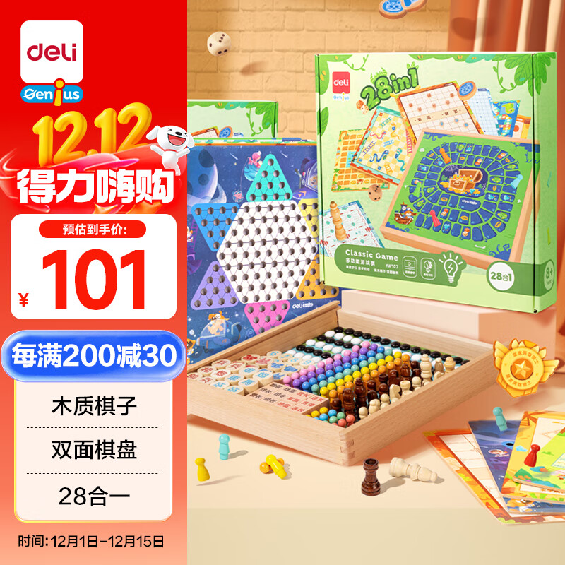 得力（deli）28合一棋飞行棋围棋多功能棋盘多合一男女孩生日礼物节开学玩具