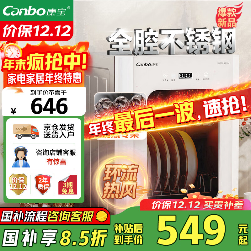 康宝（Canbo）消毒柜小型家用不锈钢台式婴儿奶瓶碗筷收纳高温热风消毒碗柜烘干【国家补贴】XDR53-LC3M