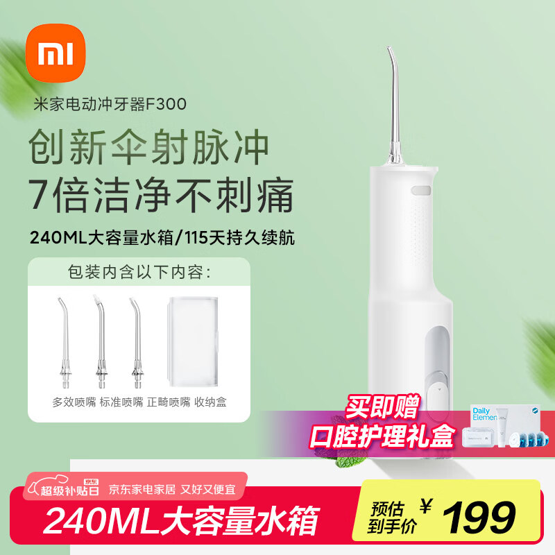 米家小米立式冲牙器洗牙器水牙线 F300烟纱白 创新散射脉冲 4档模式牙齿冲洗器 送男女友礼物