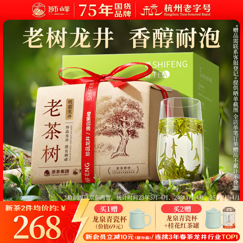 狮峰牌2025年新茶绿茶明前龙井茶叶特级250g春茶老茶树纸包送礼自己喝