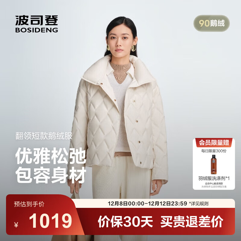 波司登（BOSIDENG）25新款90鹅绒轻薄羽绒服女短款立领通勤商务保暖外套B250134114 珍珠米白|8F34 M 165/88A 体重约110-120斤