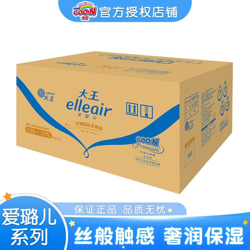 大王elleair奢润保湿纸面巾箱装 60抽x30包怎么看?