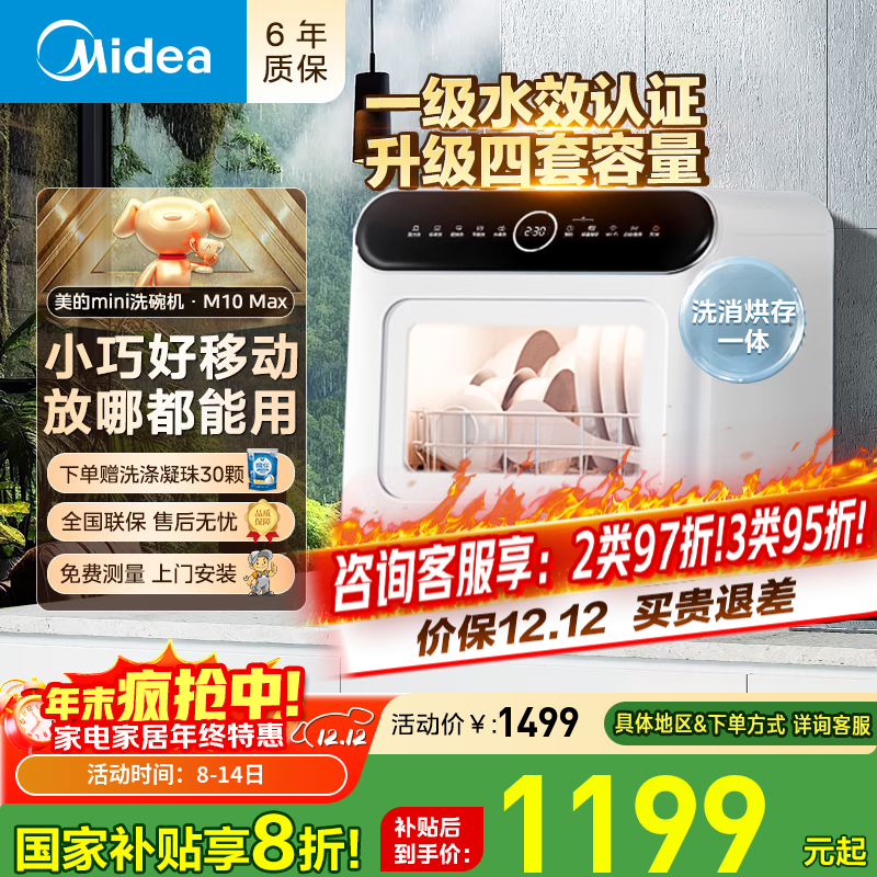 美的台式洗碗机台上免安装家用厨房小型洗碗机迷你全自动水果洗桌面刷碗机小户型 【一级水效】M10Max
