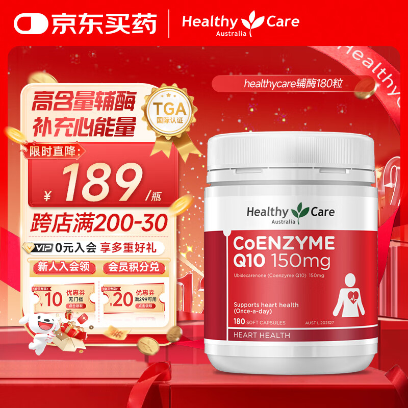HealthyCare澳洲辅酶素q10老年成人高浓度辅酶Q10软胶囊150mg180粒花少同款