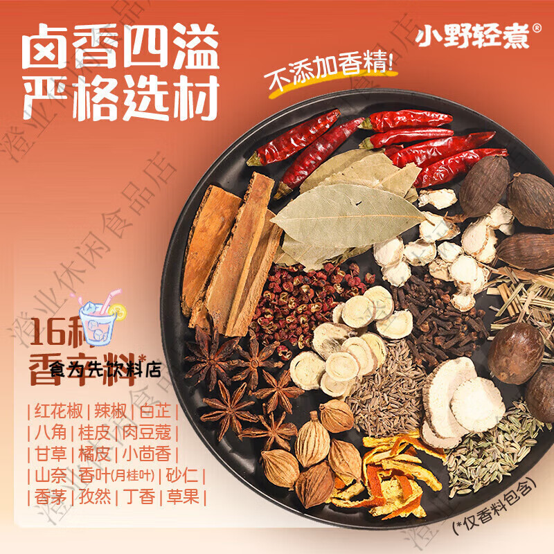 小野轻煮卤味调料包卤水汁卤牛肉辣卤卤汁卤菜家庭卤小包装 3袋香香辣卤48g
