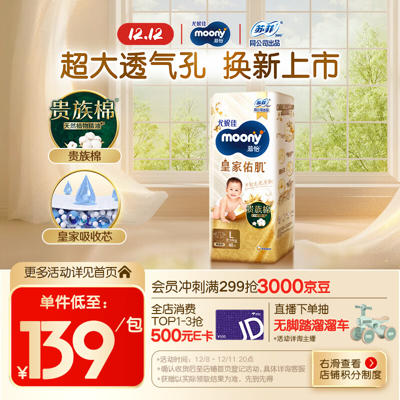 MOONY尤妮佳皇家新纸尿裤L48片(9-14kg)尿不湿