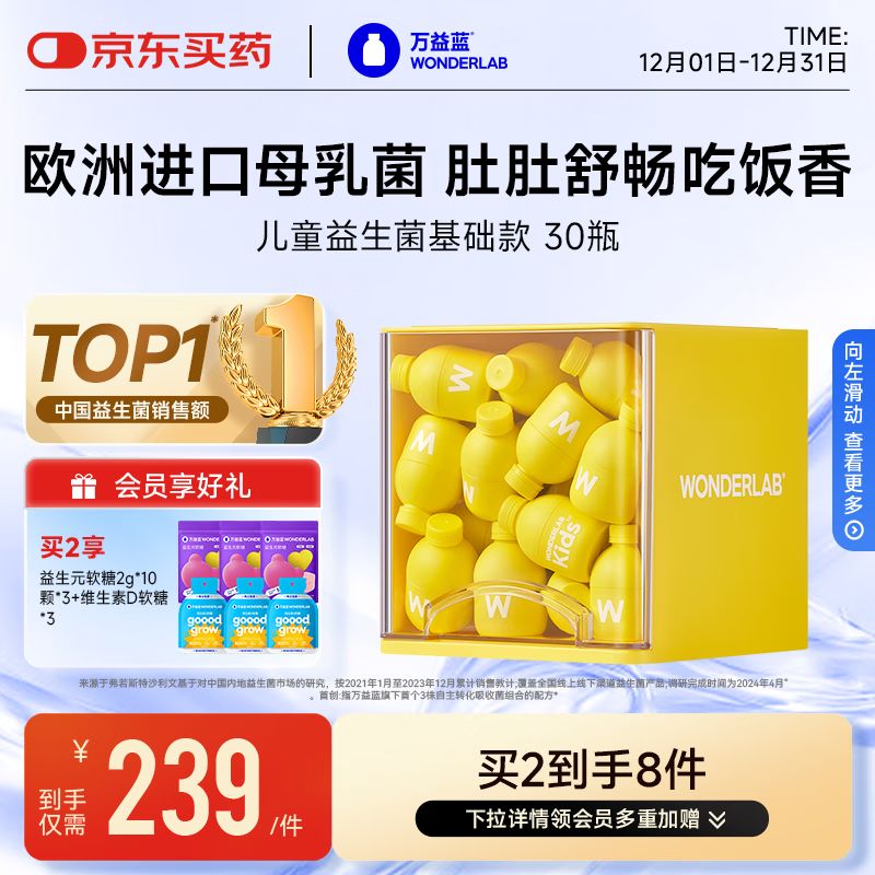 万益蓝（WONDERLAB）儿童益生菌小黄瓶双歧杆菌肠胃200亿婴幼儿基础款200亿1-6岁 30瓶