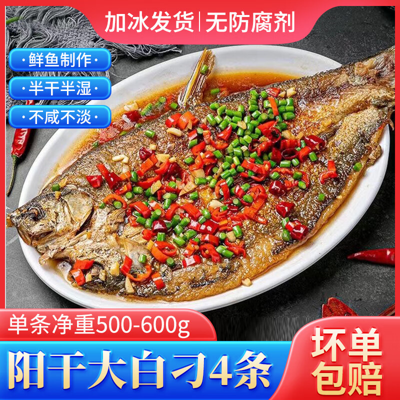 鄂峰 翘嘴鱼白鱼 阳干大白刁湖北特产刁子鱼风干咸鱼腌鱼糍粑鱼整条 4条大白刁丨每条净重500-600g