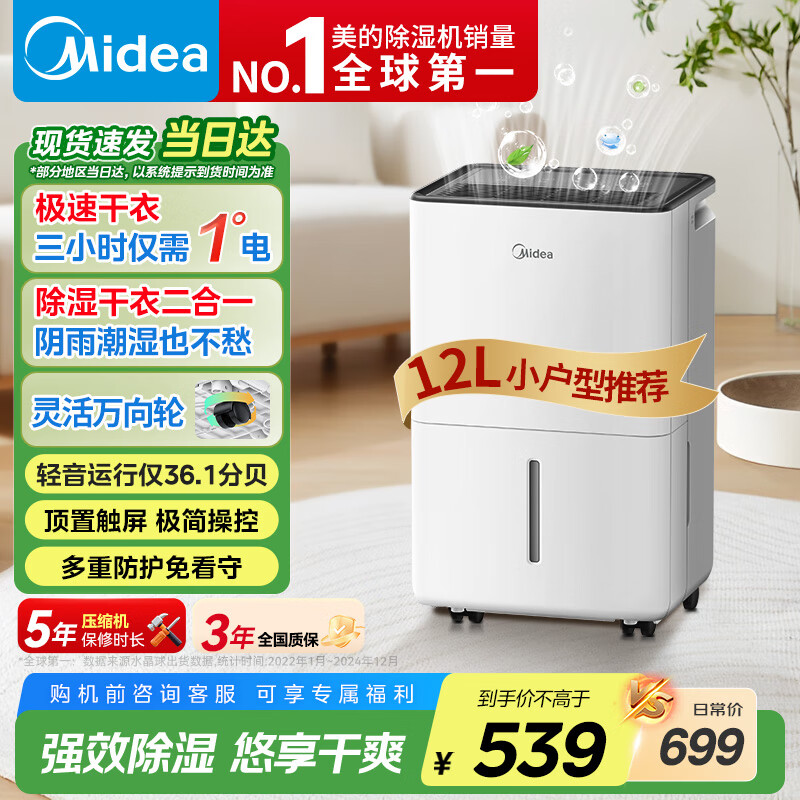 美的（Midea）除湿机 自营旗舰店家用轻音小型抽湿机12升干衣防潮回南天吸湿器CF12BD/N7-DO【李佳琦直播同款】