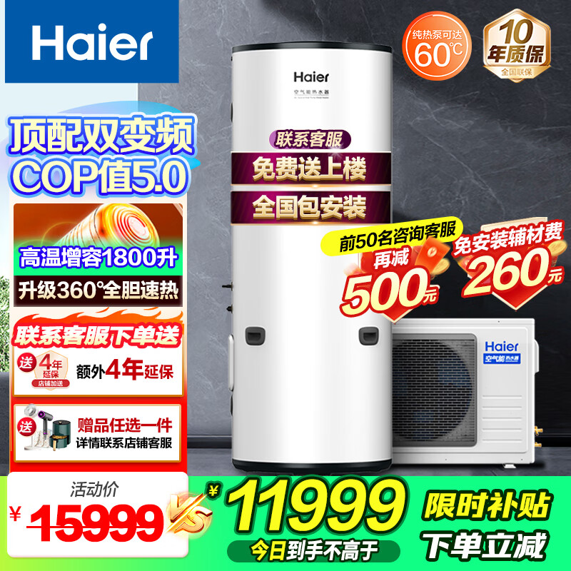 海尔（Haier）0元安装商用空气能热水器500升速热3匹空气源热泵别墅家用酒店旅宾馆美容饭店洗澡用以旧换新补贴 新一级能效双变频500升【0元装】