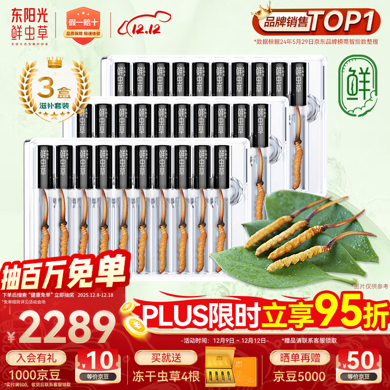 东阳光鲜虫草0.4-0.6g/根30根冬虫夏草滋补品送长辈老人源头直发包邮