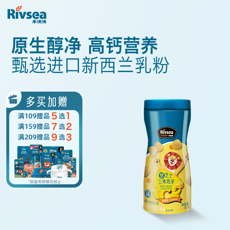 禾泱泱烤芝士三角泡芙香蕉味42g稻鸭大米口感酥松宝宝零食小巧易抓