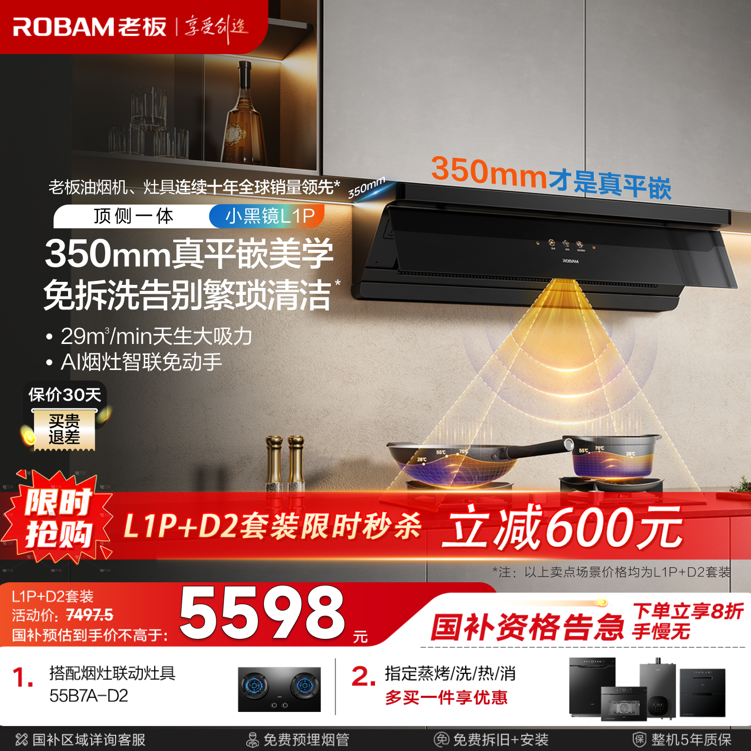 老板【小黑镜超薄平嵌】抽吸顶侧一体以旧换新29大吸力一级能效抽油烟机L1P+55B7A-D2
