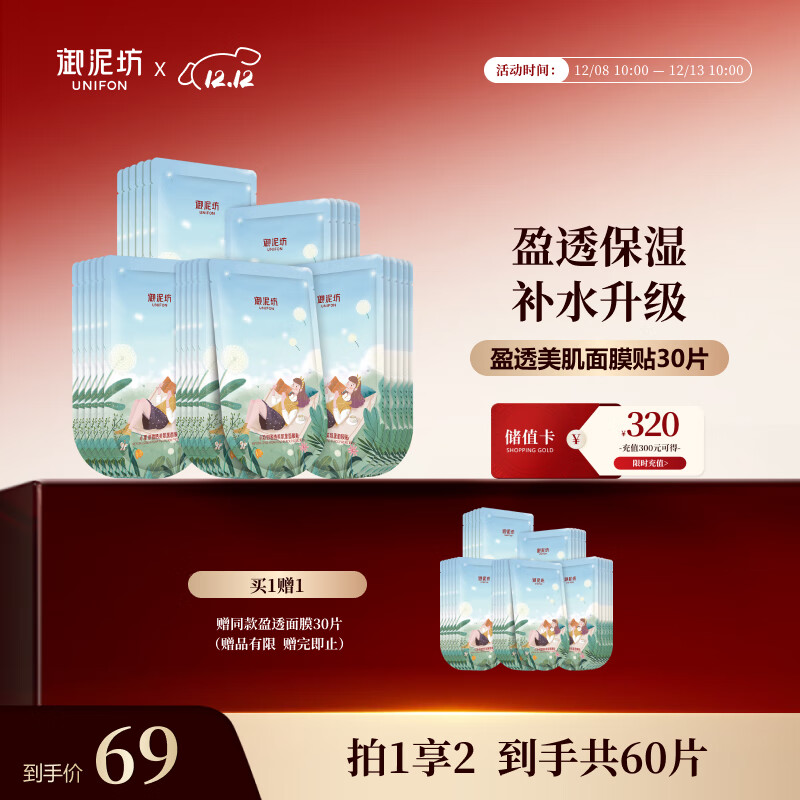 御泥坊 盈透玻尿酸面膜 30片